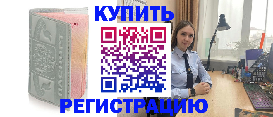 прописка для работы в Тольятти