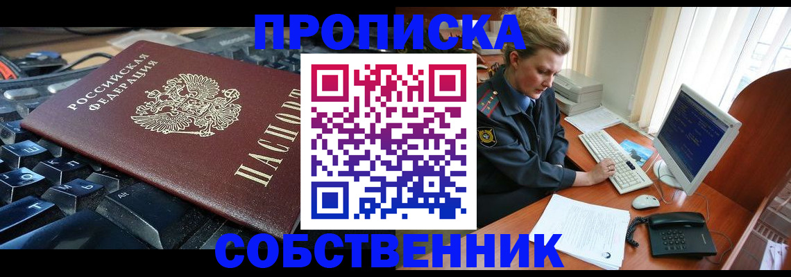 прописка в квартире в Тольятти