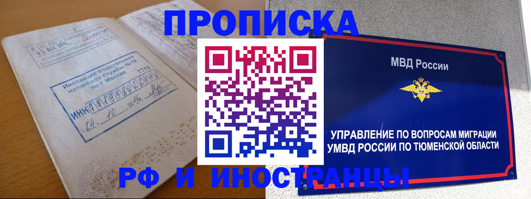 временная прописка в Тольятти